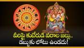 Mercury Retrograde Effect: ఈ రాశులు వారిపై బుధుడి ఊహించని ఎఫెక్ట్.. వీరిపై కుబేరుడి వరాల జల్లు.. డబ్బుకు లోటు ఉండదు!