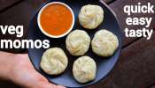 Momos Recipe: వెజ్ మోమోలు ఇడ్లీ కుక్కర్‌లో తయారు చేసుకోండి ఇలా..!