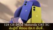 Diwali Offer 2024: దీపావళి ఆఫర్..128 GB స్టోరేజ్ Motorola G85 5G మొబైల్‌ కేవలం రూ.6 వేలకే.. ఎలా కొనాలంటే?