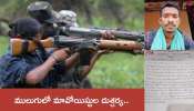 Maoists Attack: ములుగు జిల్లాలో మావోయిస్టుల దుశ్చర్య.. ఇన్‌ఫార్మర్ల నెపంతో ఇద్దరి గ్రామస్థుల దారుణ హత్య...