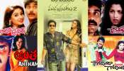 Nagarjuna Top Movies: నాగార్జున కెరీర్ లో రాడ్ రంబోలా డిజాస్టర్ సినిమాలు ఇవే.. 