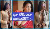 Namrata Malla in without BRA Look: బ్రా లేకుండా బయటికొచ్చి రచ్చ రచ్చ చేసిన నమ్రతా మల్లా