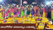 Bathukamma 2024: నాలుగోరోజు నానబియ్యం బతుకమ్మ.. విశిష్టత ఏంటో తెలుసా?