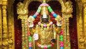 New Year Tirumala Update: నూతన సంవత్సరం మరింత పెరిగిన భక్తుల రద్దీ. ఎంతసేపు పడుతుందంటే!  