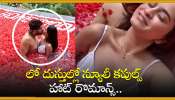 Couple Hot Romance Video: ఛీ ఛీ.. లో దుస్తుల్లో న్యూలీ కపుల్స్ హాట్ రొమాన్స్.. లీక్ వీడియో ఇదే..