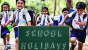 School Holidays: విద్యార్థులకు గుడ్ న్యూస్.. ఏప్రిల్ నెలలో స్కూళ్లకు భారీగా సెలవులు..