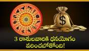 October Lucky Zodiacs: అక్టోబర్‌లో బుధుడు రెండు సార్లు సంచారం..  3 రాశులవారికి ధనయోగం వరించబోతోంది!