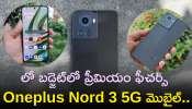 Oneplus 10R 5G Price: వన్‌ప్లస్‌ అధికారిక సైట్‌లో Oneplus 10R 5G మొబైల్‌పై అదనంగా రూ.3,000 వరకు బ్యాంక్‌ ఆఫర్‌ తగ్గింపు.. 