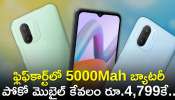 Poco C51 Price Cut:  ఫ్లిఫ్‌కార్ట్‌లో 5000Mah బ్యాటరీ పోకో మొబైల్‌ కేవలం రూ.4,799కే.. మళ్లీ మళ్లీ రాని ఆఫర్‌!