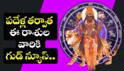 Rahu Dev Effect: పదేళ్ల తర్వాత ఈ రాశుల వారికి గుడ్ న్యూస్.. రాత్రికి రాత్రే కోటీశ్వరులను చేయబోతున్న రాహువు!