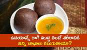 Ragi Mudde Benefits: ఉదయాన్నే రాగి ముద్ద తింటే శరీరానికి ఇన్ని లాభాలు కలుగుతాయా?