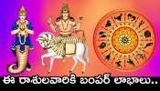 Rahu And Venus Combination: రాహువు, శుక్రుడి కలయిక.. ఈ రాశులవారికి బంపర్ లాభాలు.. ఊహించని డబ్బుతో పాటు ఆనందం!