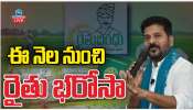 Rythu Bharosa: రైతులకు తెలంగాణ ప్రభుత్వం గుడ్ న్యూస్.. ఈ నెల నుంచి రైతు భరోసా.. 