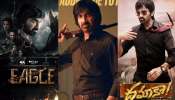 Ravi Teja Recent Movies Collections: రవితేజ రీసెంట్ మూవీస్  టోటల్ కలెక్షన్స్.. మిస్టర్ బచ్చన్ ప్లేస్ ఎక్కడంటే.. 