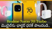 Flipkart Discount Offer: 50MP కెమెరా Realme Narzo 70 Turbo మొబైల్‌ను ఛార్జర్‌ ధరకే పొందండి.. ఇలాంటి అవకాశం మళ్లీ రాదు!