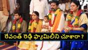 Revanth Reddy Chandiyagam Photos: కూతురు, అల్లుడితో రేవంత్ రెడ్డి చండీయాగం పూజ ఫోటోలు వైరల్