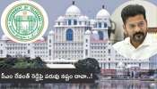 Telangana: విజయోత్సవాల ముందు కీలక పరిణామం.. సీఎం రేవంత్‌ రెడ్డిపై పరువు నష్టం దావా!