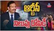 TGSRTC: తెలంగాణ ఆర్టీసీ నిలువు దోపిడీ.. ప్రయాణికుల ఆగ్రహం..