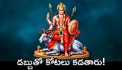 Ruchak Rajyog Benefits: జాతకంలో రుచక రాజయోగం ఉంటే.. దేనికి తిరుగుండదు.. డబ్బుతో కోటలు కడతారు!	