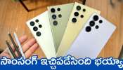 Samsung Galaxy S25: సాంసంగ్‌ ఇచ్చిపడేసింది భయ్యా.. అద్భుతం సృష్టించబోతోంది.. చీప్‌ ధరలోనే Galaxy S25 సిరీస్‌..