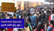 Hitech City Stop: సంక్రాంతి పండక్కి ఊరెళ్లేవారికి బిగ్‌ గుడ్‌న్యూస్‌.. హైటెక్‌ సిటీలో రైల్వే స్టాప్‌..!