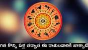 Sasta Graha Kutami 2025: మహా సంయోగం ఎఫెక్ట్‌.. గత కొన్ని ఏళ్ల తర్వాత ఈ రాశులవారికి జాక్పాట్.. ఇక వీరికి డబ్బే డబ్బు!