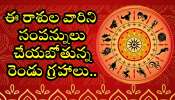 Saturn And Rahu Effect: శని, రాహు కలయిక.. ఈ రాశుల వారిని సంపన్నులు చేయబోతున్న రెండు గ్రహాలు.. డబ్బే..డబ్బు!