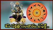 Saturn Transit Effect: శని నక్షత్ర సంచారం ఎఫెక్ట్‌.. ఈ రాశులవారికి బంఫర్‌ బెనిఫిట్స్‌.. 