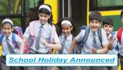 School Holidays 2025: ఫిబ్రవరి నెలలో స్కూళ్లకు భారీగా సెలవులు.. ఎన్ని రోజులు తెలిస్తే ఎగిరిగంతేస్తారు..