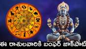 Shani Dev: శని గ్రహం ఎఫెక్ట్‌.. ఈ రాశులవారికి బంఫర్ జాక్‌పాట్.. ఊహించని డబ్బు!