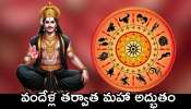 Shani Dev: శని సంచారం రోజు సూర్యగ్రహణం.. వందేళ్ల తర్వాత మహా అద్భుతం.. ఈ రాశుల వారికి బంపర్ జాక్పాట్!
