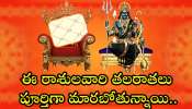 Shani Powerful Effect: మీన రాశిలోకి శని.. ఈ రాశులవారి తలరాతలు పూర్తిగా మారబోతున్నాయి.. డబ్బుల వర్షమే!