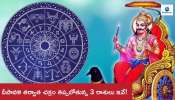 Diwali Lucky Signs: దీపావళి తర్వాత చక్రం తిప్పబోతున్న 3 రాశులు.. శనిదేవుని కృపతో సిరిసంపదలు!