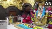 Shirdi Sai Baba: తెరుచుకున్న షిర్డీ సాయిబాబా మందిరం