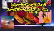 Smart Tv Offers Today: ఫ్లిఫ్‌కార్ట్‌లో రూ.4 వేలకే మోటోరోలా పెద్ద స్క్రీన్‌ టీవీ.. డిస్కౌంట్‌ పూర్తి వివరాలు ఇవే!