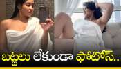 Sofia Ansari Pics: బట్టలు లేకుండా ఫోటోస్‌.. నెట్టింట్లో రచ్చ లేపుతున్న సోఫియా..