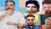 Kamal Haasan: కమలహాసన్ తో తొలిచూపులోనే ప్రేమ.. చివరి శ్వాస వరకు ఆయనే ప్రాణంగా బ్రతికిన హీరోయిన్..!