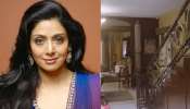 Sridevi Residence: అతిలోక సుందరి శ్రీదేవి ఇంట్లో అద్దెకు ఉంటారా? పూర్తి వివరాలు ఇవే