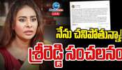 Sri Reddy: శ్రీ రెడ్డికి ఏమైంది.. ఎందుకు ఆత్మహత్య చేసుకోవాలనుకుంటోంది.. ? కారణం ఆ హీరోనేనా..!