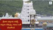 Tirumala Darshan: తిరుమల భక్తులకు అలెర్ట్.. రూ.300 దర్శనం టిక్కెట్లు జనవరి కోటా విడుదల.. ఇలా బుక్‌ చేసుకోండి..