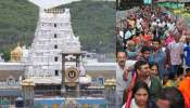 Tirumala: తిరుమలలో కొనసాగుతున్న భక్తుల రద్దీ.. శ్రీవారి దర్శనానికి 14 గంటల సమయం..