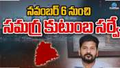 Telangana: 75 ప్రశ్నలతో సమగ్ర కుటుంబ సర్వే.. ఎన్యూమరేటర్‌ వచ్చినప్పుడు మీ దగ్గర ఉండాల్సిన పత్రాలివే..!