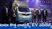 Tata Ace Pro EV Price: ఆశ్చర్యపోకండి..ఇది ఎలక్ట్రిక్‌ కారు కాదు.. లాజిస్టిక్స్ EV వెహికిల్స్‌..