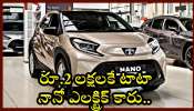 Tata Nano EV 2025 Model: రూ.2 లక్షలకే టాటా నానో ఎలక్ట్రిక్ కారు.. ఒక్క ఛార్జ్‌తో నాన్ స్టాప్‌ 400 కీలో మీటర్స్‌..