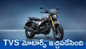 Tvs Launches Ronin 2025: వారేవా.. TVS మోటార్స్ ఇచ్చిపడేసింది.. దిమ్మతిరిగే ఫీచర్స్‌తో మరో బైక్‌.. పూర్తి వివరాలు ఇవే!