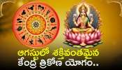 Kendra Trikona Raja Yoga: ఆగస్టులో శక్తివంతమైన కేంద్ర త్రికోణ యోగం.. ఈ రాశుల వారికి డబ్బు యోగం..