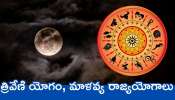 Mauni Amavasya 2025: మౌని అమావాస్య రోజు.. శక్తివంతమైన 2 యోగాలు.. ఈ రాశులవారికి అపరమైన డబ్బు..