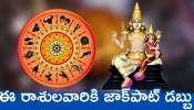 Venus Transit 2025: 2025 ఏడాదిలో మొట్టమొదటి సారిగా శుక్రుడి కదలికలు.. ఈ రాశులవారికి జాక్‌పాట్ డబ్బు!