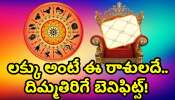 Venus Transit 2025: శని పాలించే గ్రహంలోకి శుక్రుడు.. లక్కు అంటే ఈ రాశులదే.. దిమ్మతిరిగే బెనిఫిట్స్‌! 