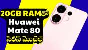 Vivo S50 Series: వివో నుంచి మరో అద్భుతమైన మొబైల్.. S50 సిరీస్ లాంచ్‌!